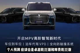 岚图梦想家将推更多乾崑版？激光雷达高阶智驾大概率进入30万级！视频封面