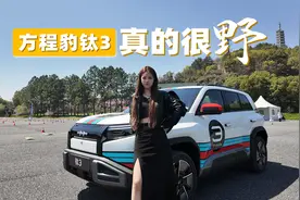 试驾方程豹钛3，自带无人机的越野有多强？视频封面