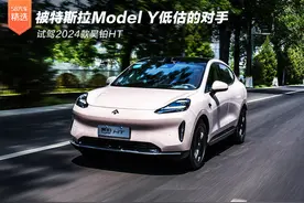 被特斯拉Model Y低估的对手 试驾2024款昊铂HT图片