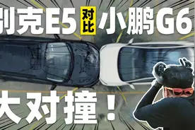 安全才是护身符！别克E5小鹏G6双车对撞测试视频封面