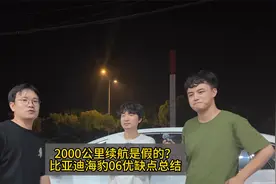 2000公里续航是骗人的？比亚迪海豹06优缺点总结