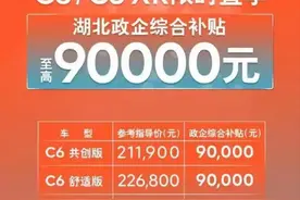 比特斯拉还狠，雪铁龙C6优惠9万，这个价格还看卡罗拉，朗逸？图片