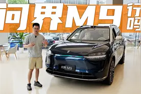 为什么50万以上问界M9卖得最好？