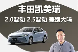 凯美瑞2.0L混动和2.5L混动差别大吗，买谁合适