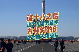 用国货保障国货！方程豹豹8成为中国航天保障车视频封面