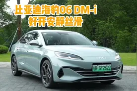 好开安静丝滑，比亚迪海豹06 DM-i机械素质这么牛？