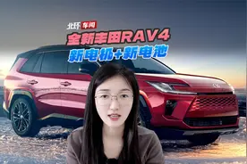 全新丰田RAV4谍照曝光！新电机+新电池，国内吃得开吗？视频封面