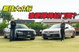 同是大众标，迈腾B9和帕萨特Pro谁更撑得起门面?