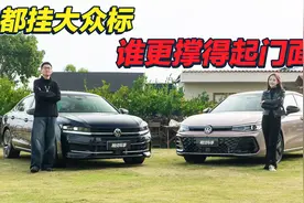 同是大众标，迈腾B9和帕萨特Pro谁更撑得起门面?