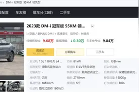 秦PLUS DM-i ，降至9.68万元，搭载1.5L插混+E-CVT，养护成本解析图片