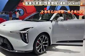 配豪华底盘+恒星增程+续航1502km！全新智己LS6详解，跟开挂似的