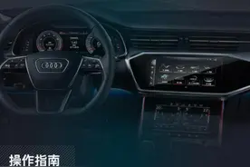 Audi connect互联科技指南图片
