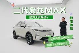 哈弗也是好起来了！二代枭龙MAX居然无死角帅？视频封面