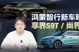 享界S9T/尚界H5，预计秋季上市，鸿蒙智行家族迎来新成员