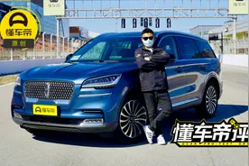 入门即6缸，林肯飞行家能否对抗宝马X5和奔驰GLE？视频封面