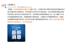 内地与澳门驾照互认，可以去澳门跑东望洋了图片