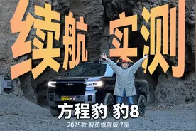 方程豹豹8能耗成绩实测视频封面