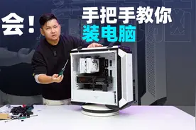 【神体验】包会！手把手教你装电脑视频封面