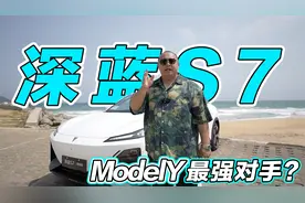 400公里深度体验长安深蓝S7，论隔音论舒适遥遥领先