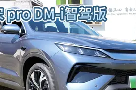沉浸式体验宋 pro DM-i智驾版视频封面