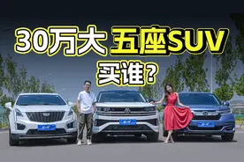 大众揽巡对比XT5/冠道，30万大五座SUV怎么选？ | KenTV视频封面