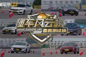 德日美法韩主流中型车麋鹿测试大战！迈锐宝称霸，雷克萨斯垫底视频封面