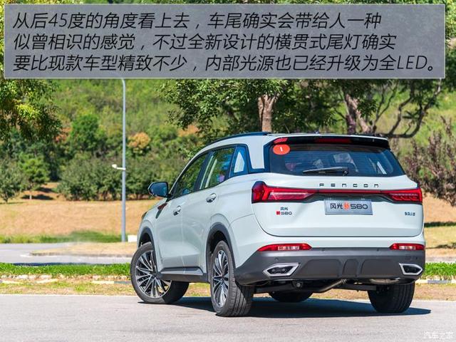 重回高性价比行列 试驾全新风光580
