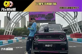 F1赛车手的敲门砖，我用几万块就买到了？视频封面