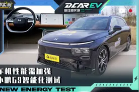 小鹏G9智能化实测：车机性能需加强视频封面