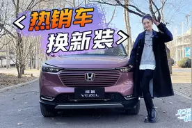 车若初见：热销车换新装 静静试驾本田新缤智视频封面
