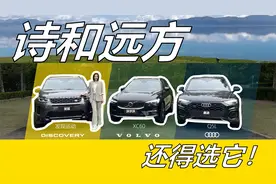 中型SUV的三车标杆车型直接对比，诗和远方谁最合适呢？视频封面