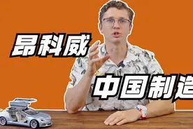 在美国的昂科威，竟然是在中国生产的！视频封面
