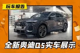 全新奥迪Q5实车展示，年内推出国产长轴版，打得过全新X3吗？图片