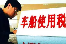 买车第二年，车船税为什么会“翻倍”？原因让人哭笑不得！图片