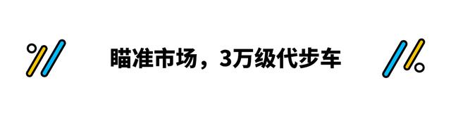 全球百万辆销量！这奇瑞QQ冰淇淋预计3万起