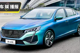 全新一代标致408就长这样？！图片