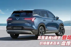 啥叫低价纯电SUV！五菱这次又搞事了，没错 我们要卖9万起！视频封面