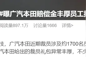 高合、恒大惨遭“鞭尸”？争相逃离的本田员工，意外暴露企业良心图片