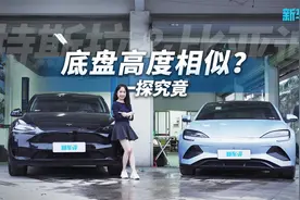 比亚迪海豹的底盘真的和特斯拉一摸一样？视频封面