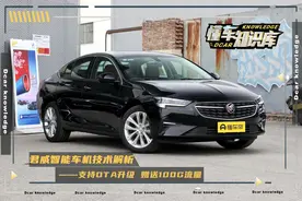 支持OTA，每年获赠100G流量，解析别克君威的eConnect互联技术图片