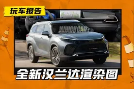 下一代汉兰达设计渲染图曝光，这样的外观内饰，有没有超越现款？图片