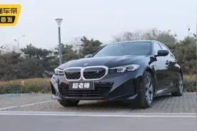 豪华品牌的油改电，能不能叫油改电呢？宝马i3底盘解析图片