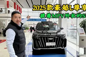 12万不到的大六座燃油SUV可能吗?吉利豪越L尊享款7座变6座怎么样视频封面