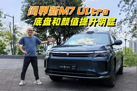 试驾问界新M7 Ultra，底盘和颜值提升明显，提车又得排队了视频封面