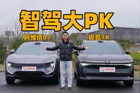 20万级智驾对决！极氪7X行不行，阿维塔07真要买智驾包？视频封面