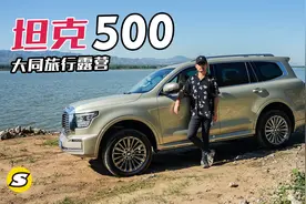 自驾坦克500大同木木里营地露营 参观云冈石窟视频封面