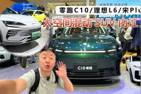 零跑C10/理想L6/宋Plus 大空间混动SUV内讧了？