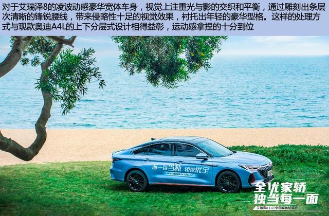 回顾厦门试驾艾瑞泽8，“中国式豪华轿车”真不是嘴上说说而已