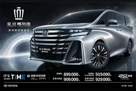 售价89.9万元起，全新一代丰田皇冠威尔法上市，还会加价吗？图片