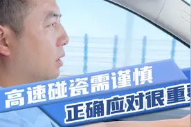高速上遇到碰瓷，如何正确应对？视频封面